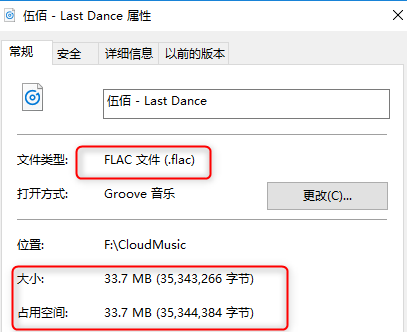 FLAC文件与MP3文件的对比